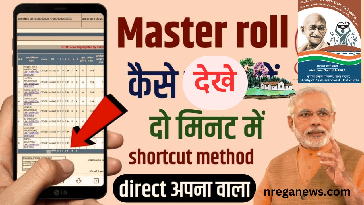 Nrega Ka Muster Roll Kaise Dekhe