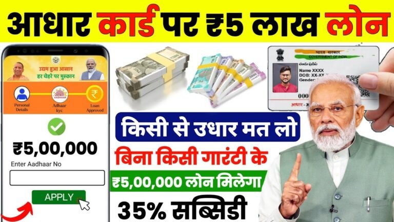 Govt Loan Aadhar Card Se Loan