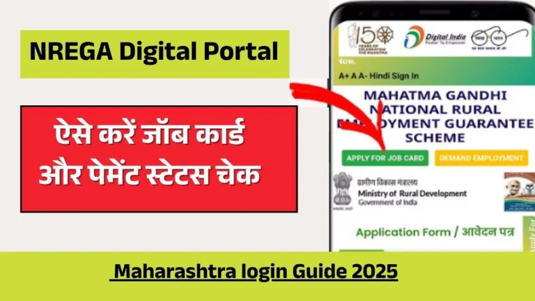 NREGA Digital Portal Maharashtra login Guide 2025