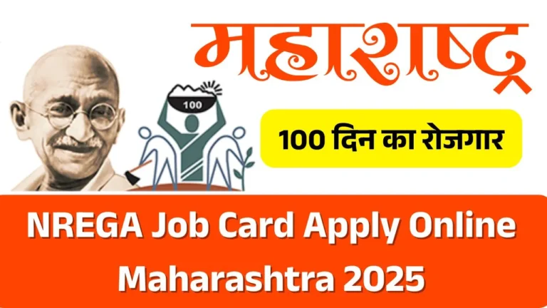 NREGA Job Card Apply Online Maharashtra 2025