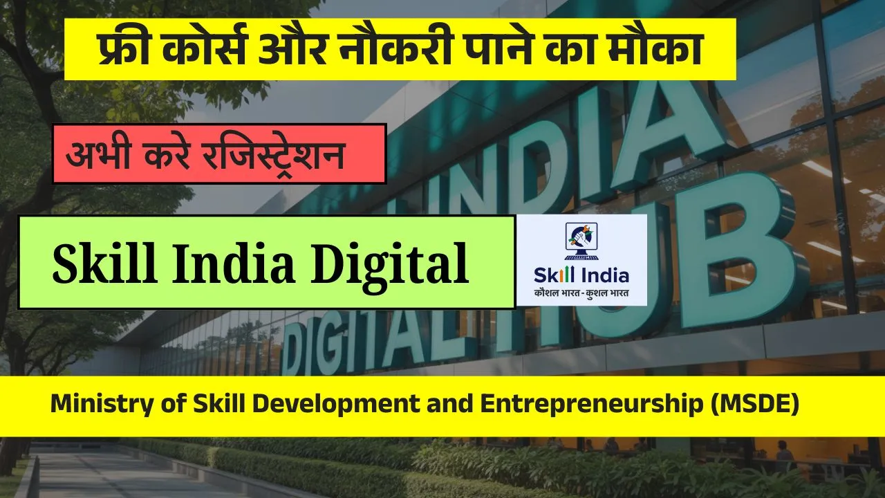 Skill India Digital Hub 2025