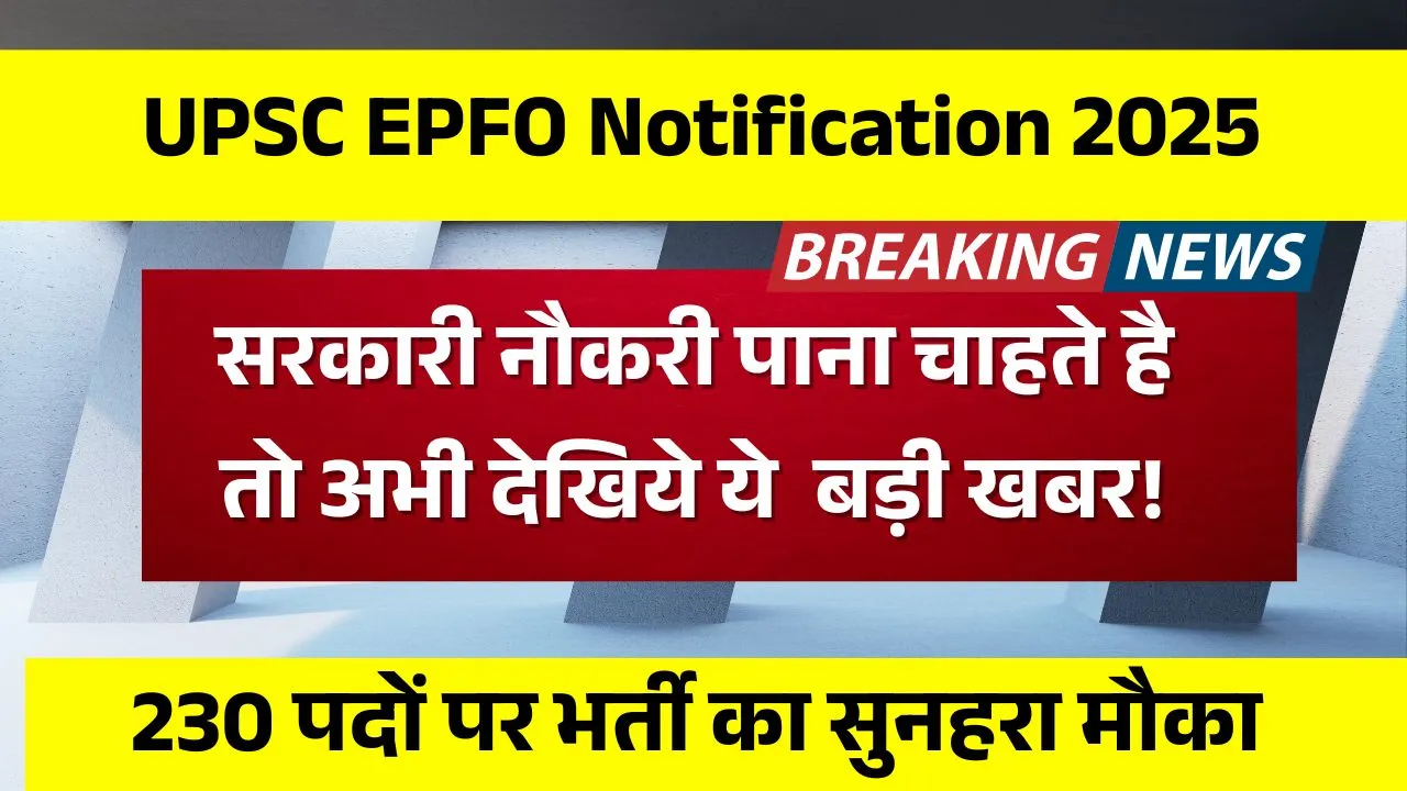 UPSC EPFO Notification 2025