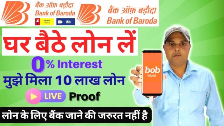 बैंक ऑफ बड़ौदा से आधार कार्ड पर मिलेगा 10 लाख तक का तुरंत लोन
