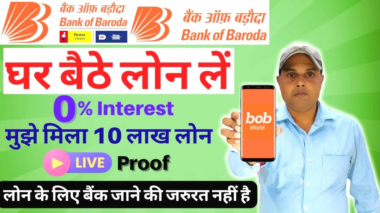 बैंक ऑफ बड़ौदा से आधार कार्ड पर मिलेगा 10 लाख तक का तुरंत लोन