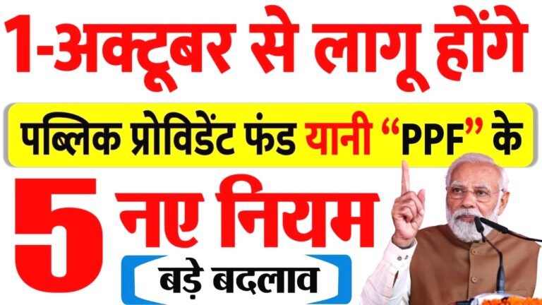 PPF New Rules 2025