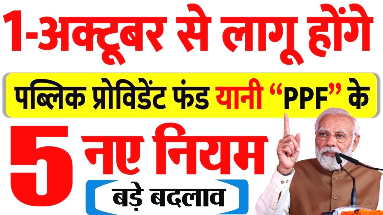PPF New Rules 2025