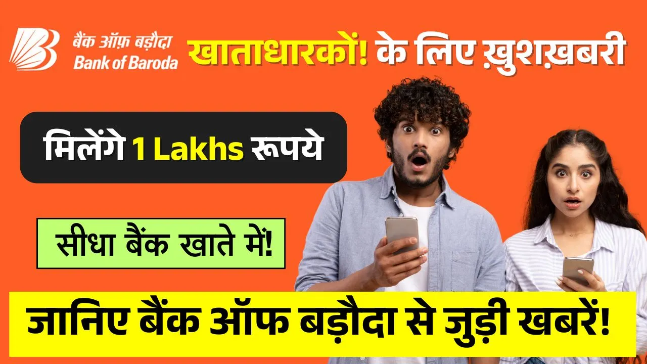 bank-of-baroda-₹1-lakh-pre‑approved-loan