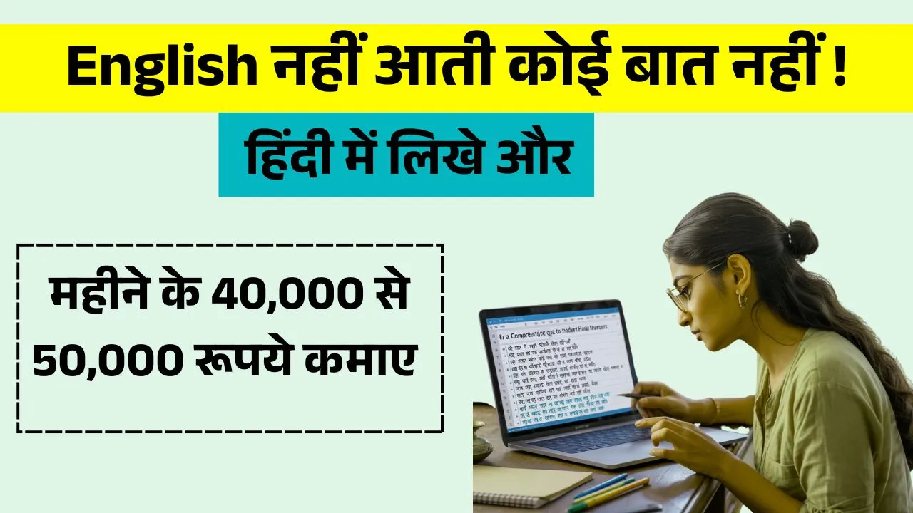 hindi-me-likhe-or-paise-kamaye