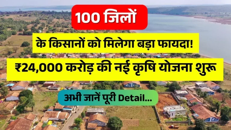 pm-dhan-dhaanya-krishi-yojana-2025