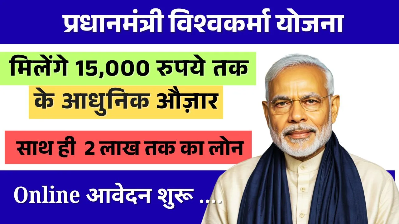 pm-vishwakarma-yojana-registration