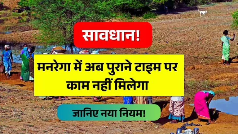 rajasthan-mnrega-new-working-hours-2025/
