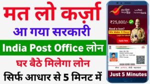 India Post Office Loan Apply Online