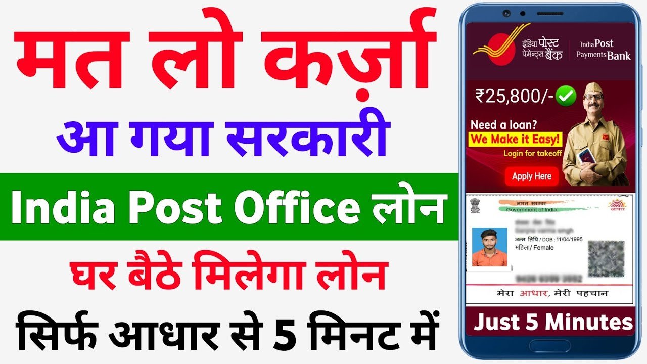 India Post Office Loan Apply Online