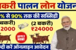 Bakri Palan Business Loan 2025