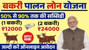Bakri Palan Business Loan 2025