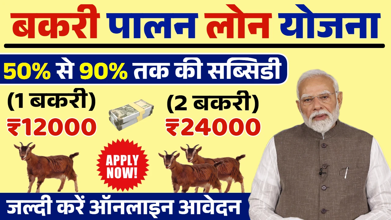 Bakri Palan Business Loan 2025