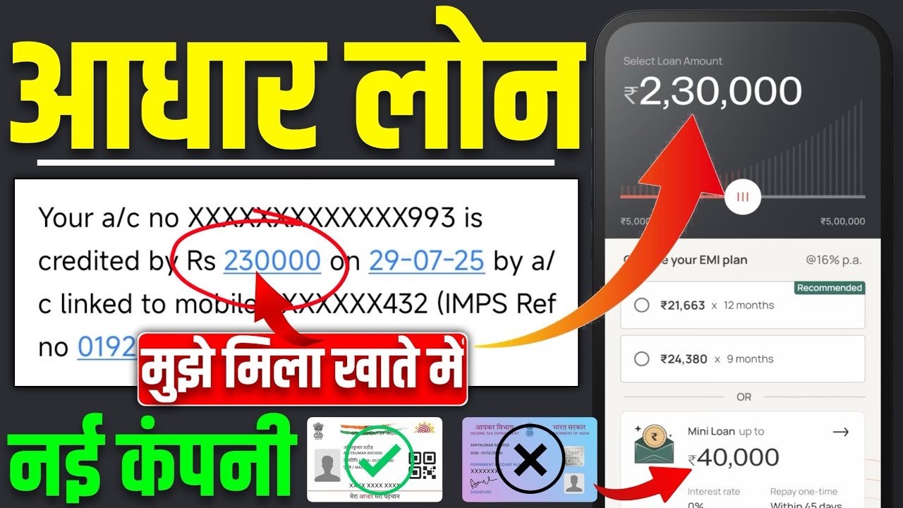 Aadhar Card Se Loan Kaise Le