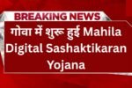 Mahila Digital Sashaktikaran Yojana Goa