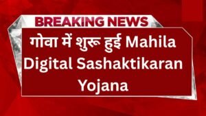 Mahila Digital Sashaktikaran Yojana Goa