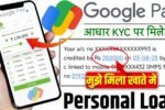 Google Pay Se Loan Kaise Le