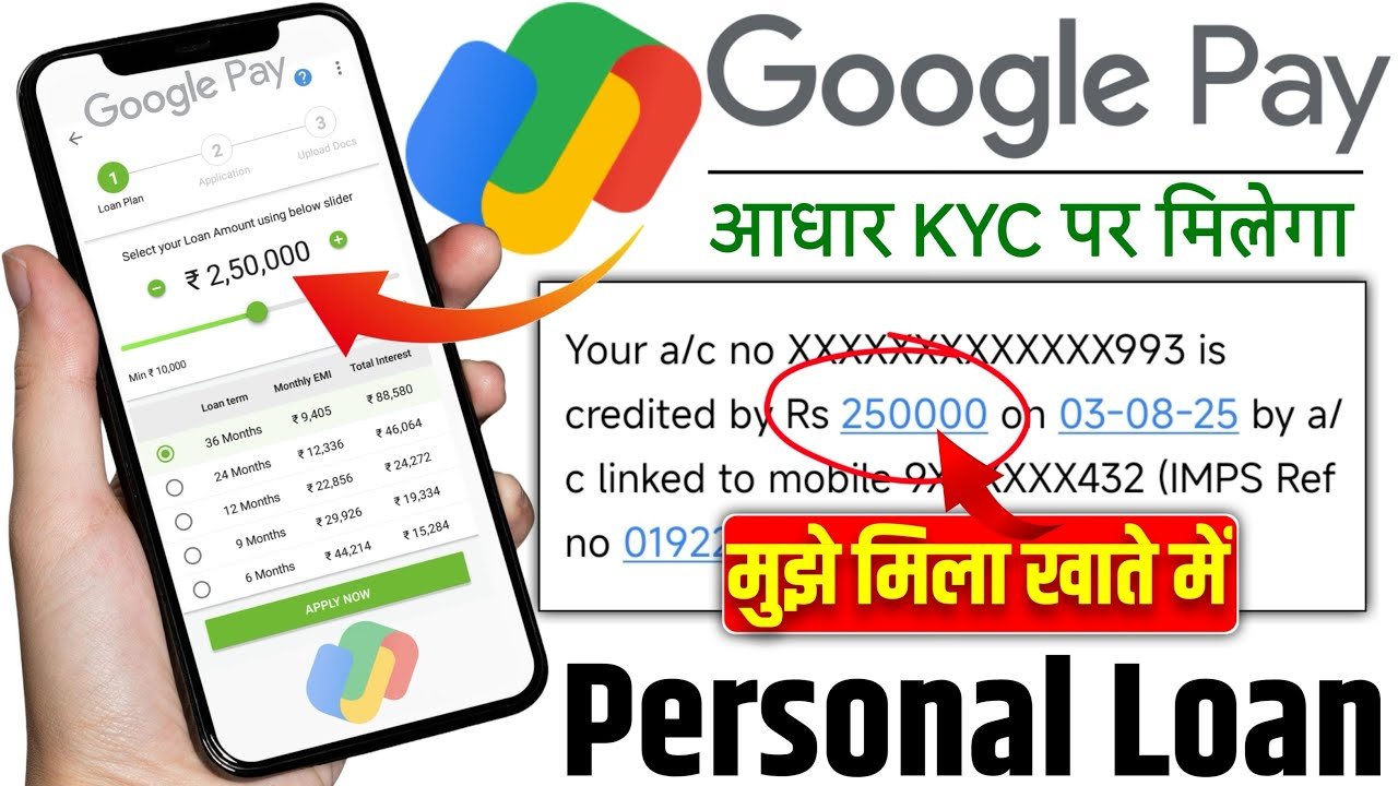 Google Pay Se Loan Kaise Le
