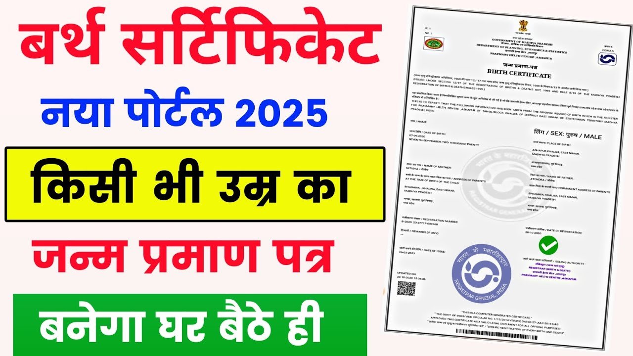 Birth Certificate Online 2025