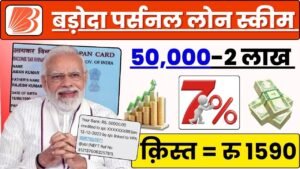 Bank of Baroda Personal Loan apply online
