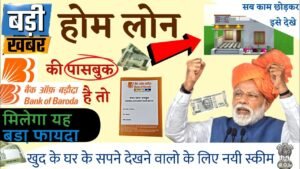 Bank of Baroda Home Loan 2025