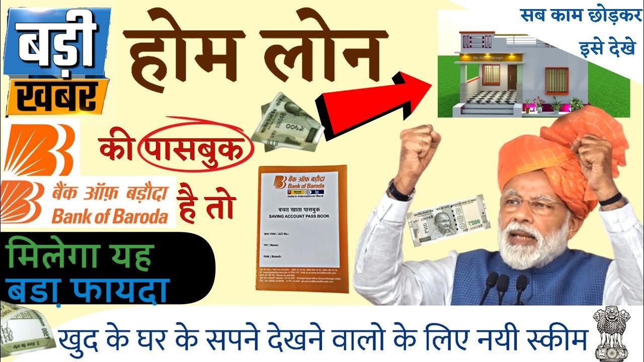 Bank of Baroda Home Loan 2025