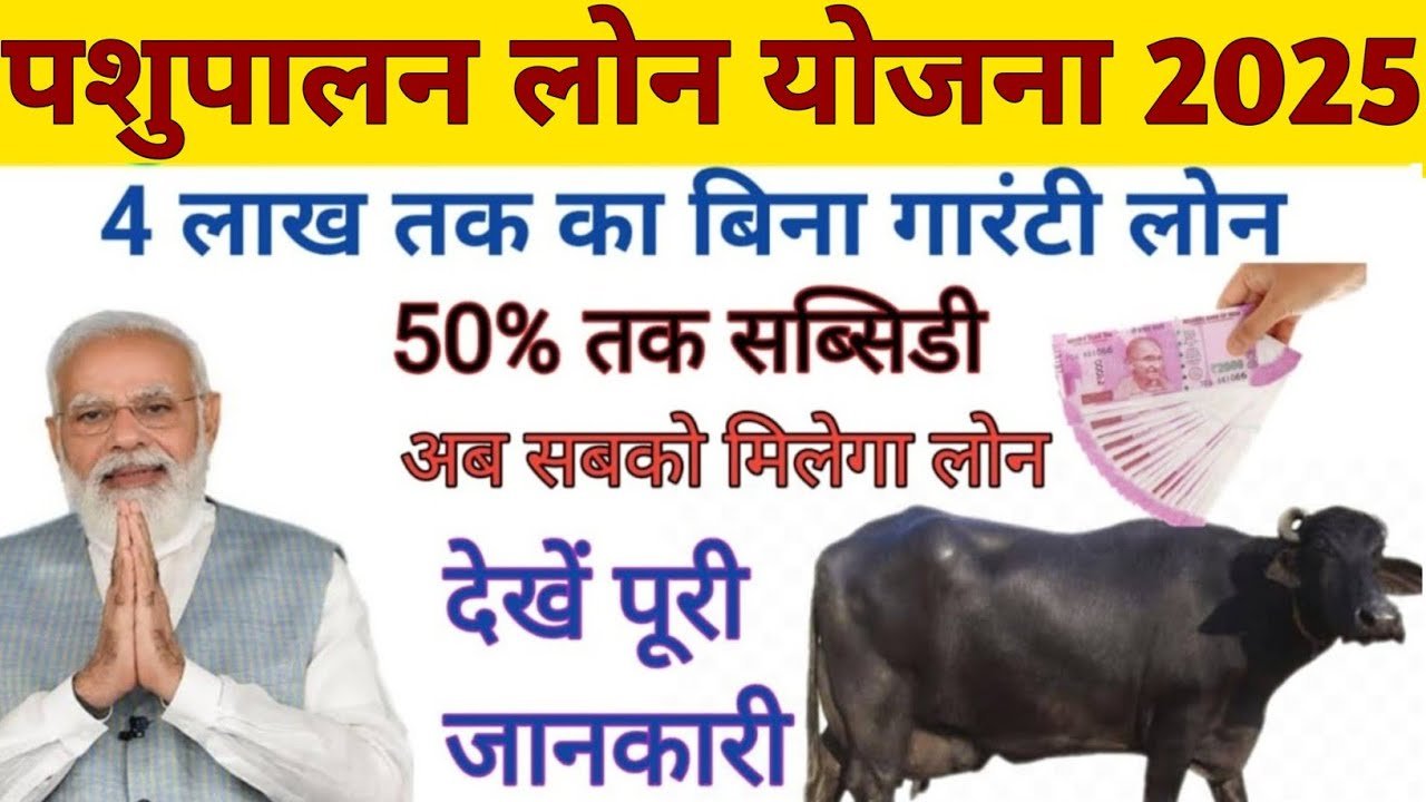 Pashupalan Loan Scheme 2025