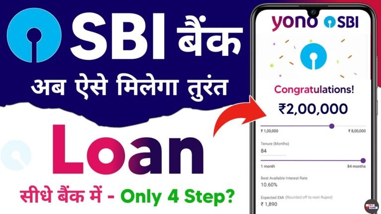 SBI Bank Se Loan Kaise Le 2025