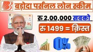Bank of Baroda Personal Loan Scheme 2025