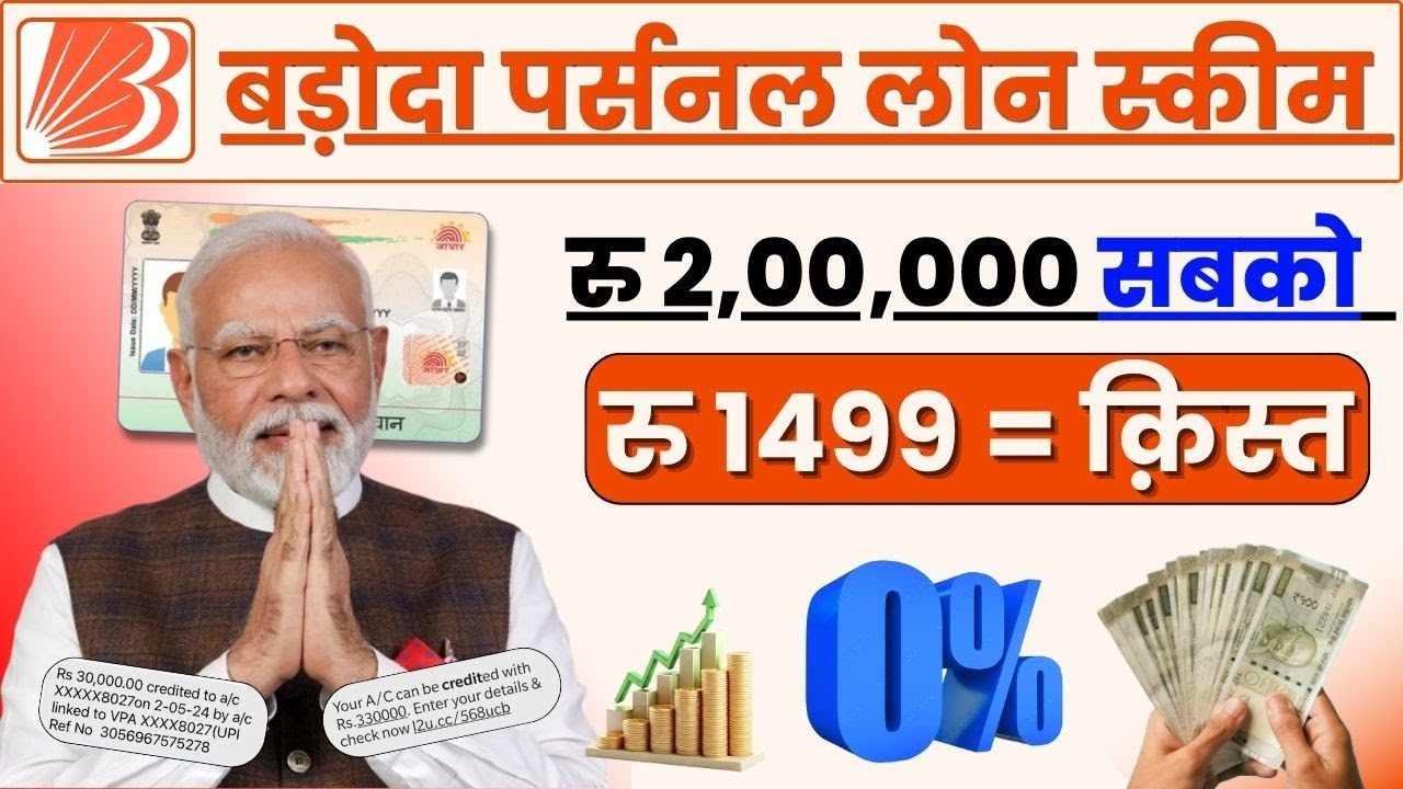 Bank of Baroda Personal Loan Scheme 2025