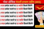 Post Office Monthly Income Scheme (MIS)