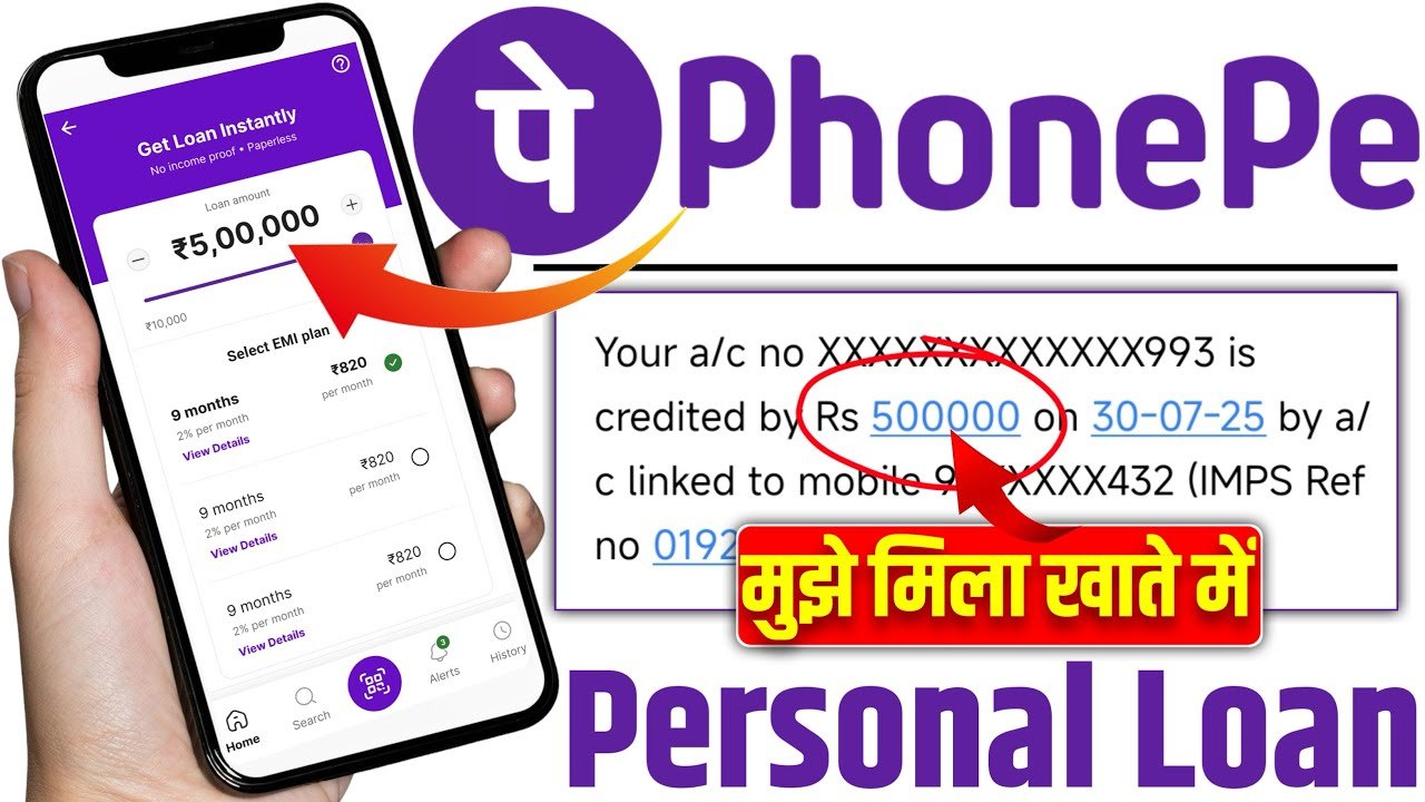 Phone Pe Se Loan Kaise Liya Jata Hai